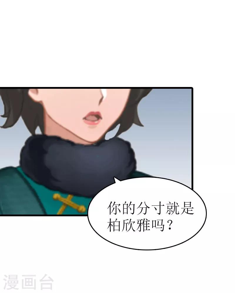 《追爱游戏无理老公太胡来》第15话 谢夫人回国 第28页