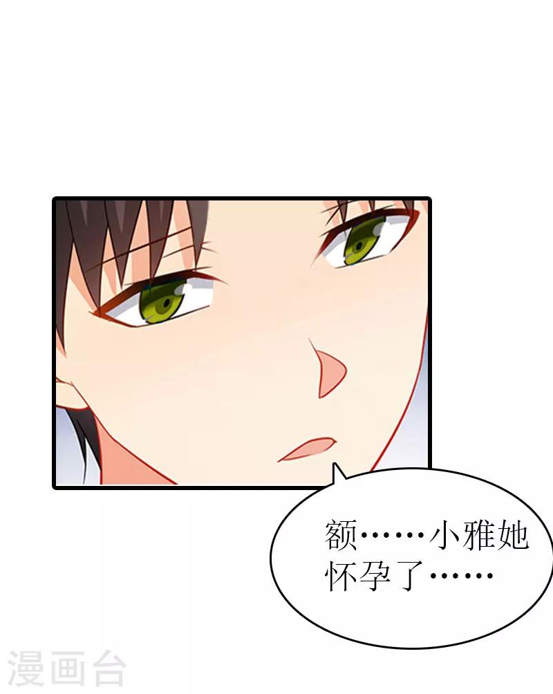 《追爱游戏无理老公太胡来》第15话 谢夫人回国 第30页
