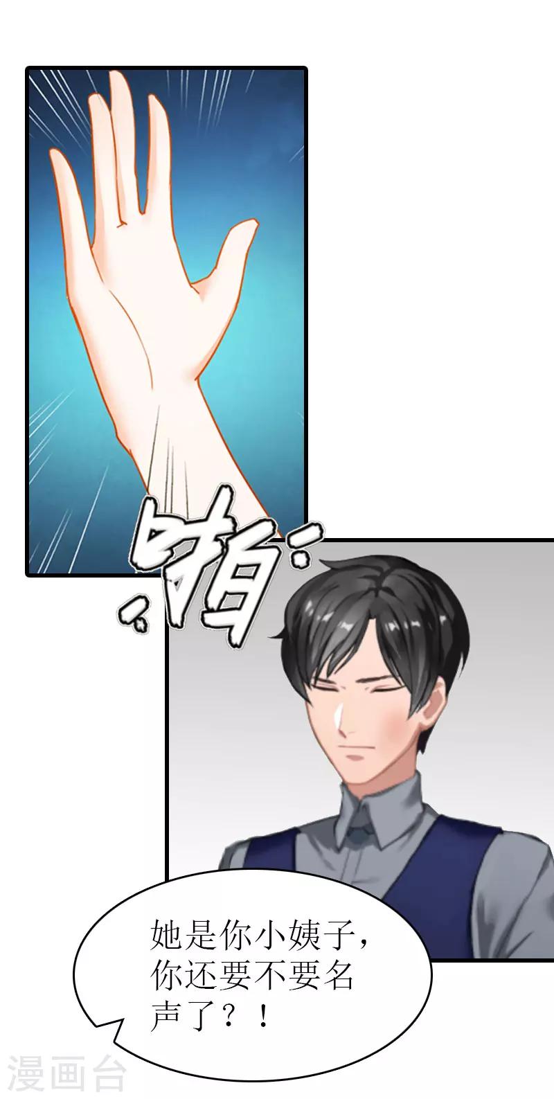 《追爱游戏无理老公太胡来》第15话 谢夫人回国 第31页