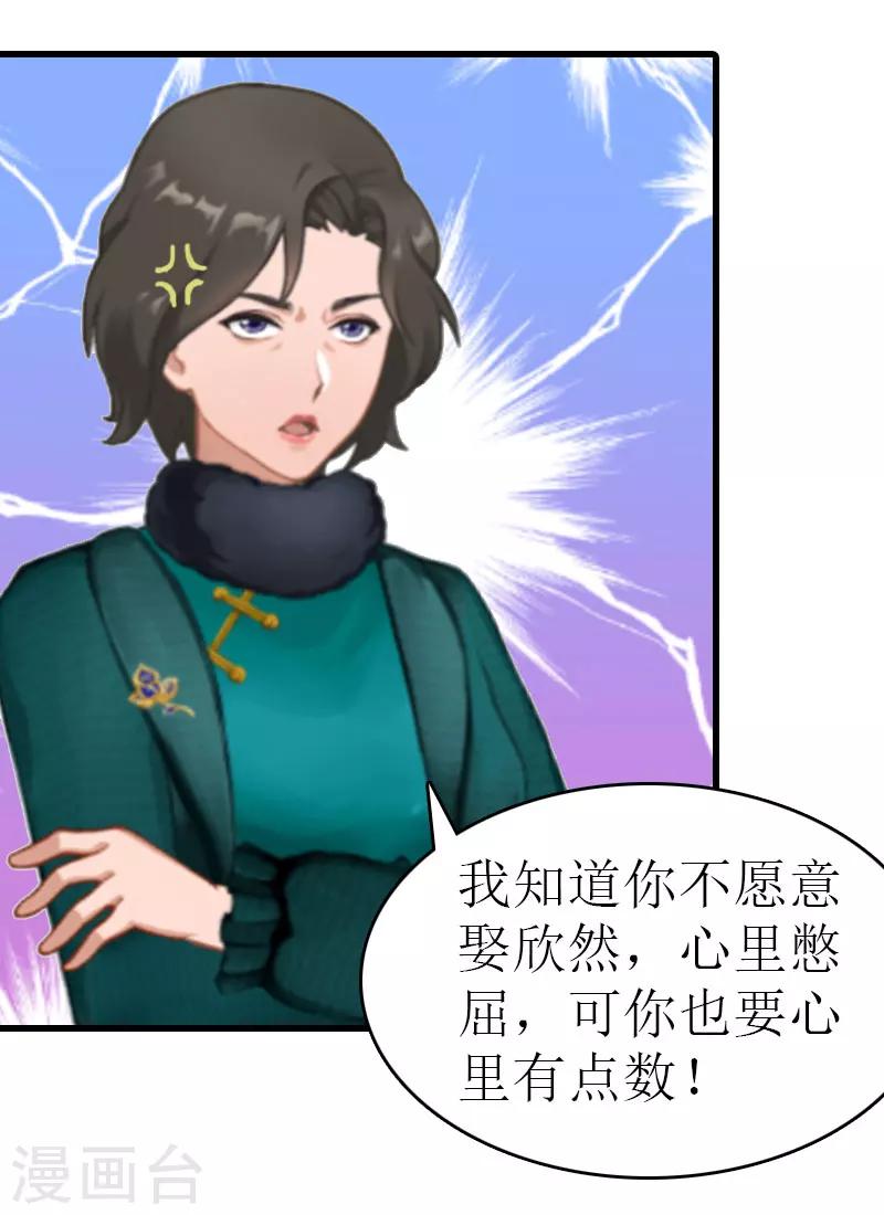 《追爱游戏无理老公太胡来》第15话 谢夫人回国 第32页