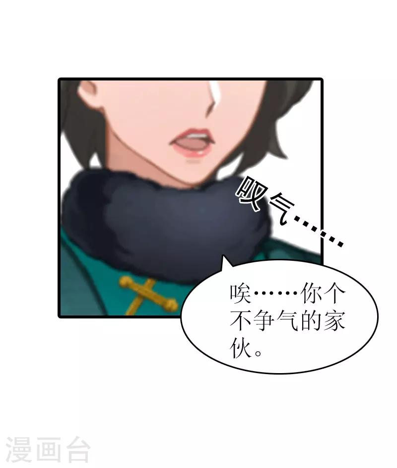 《追爱游戏无理老公太胡来》第15话 谢夫人回国 第34页