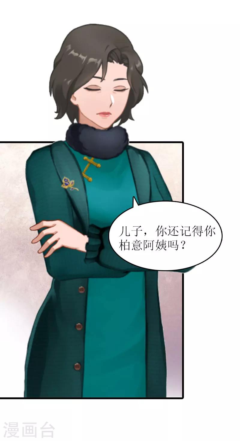 《追爱游戏无理老公太胡来》第15话 谢夫人回国 第35页