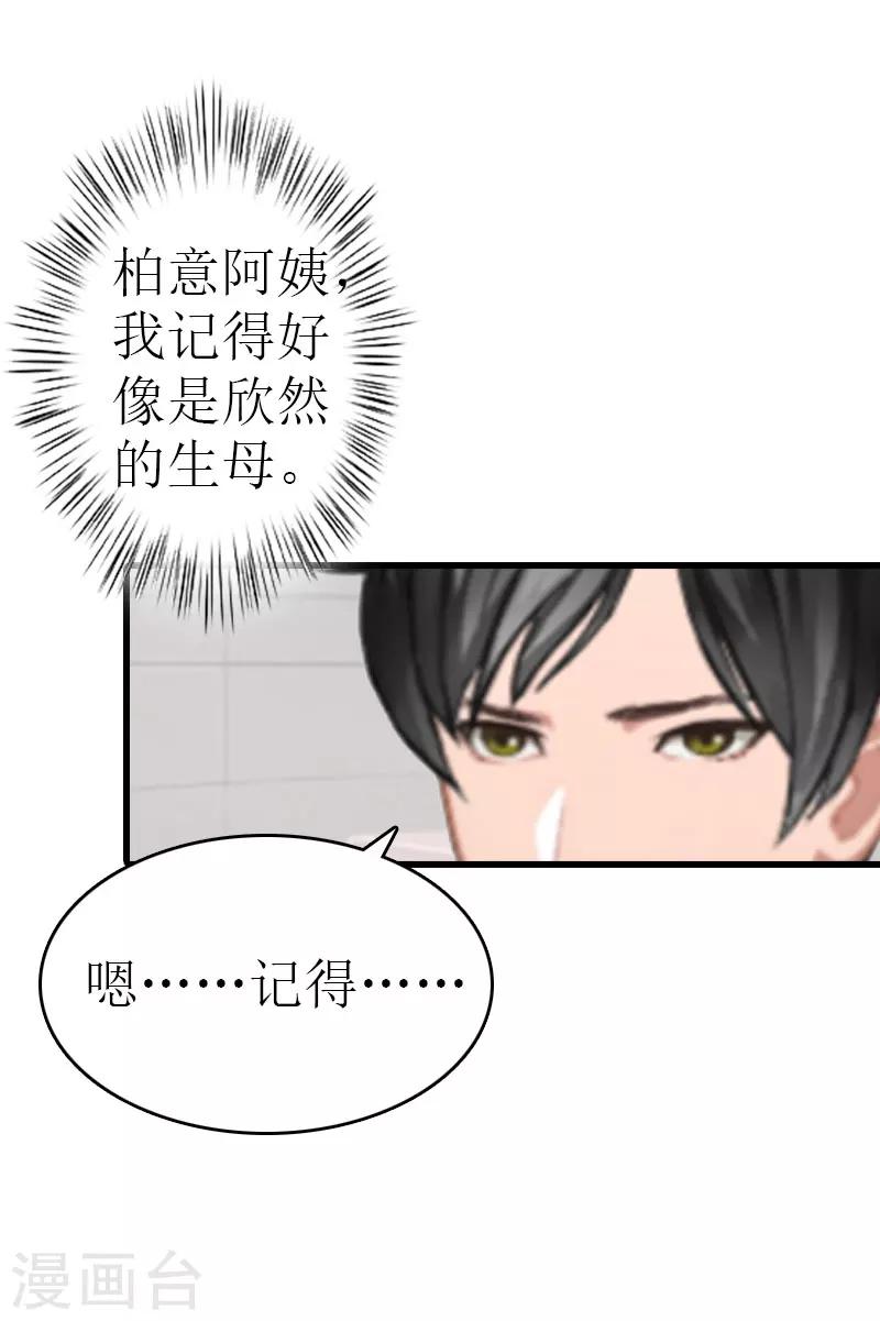 《追爱游戏无理老公太胡来》第15话 谢夫人回国 第36页