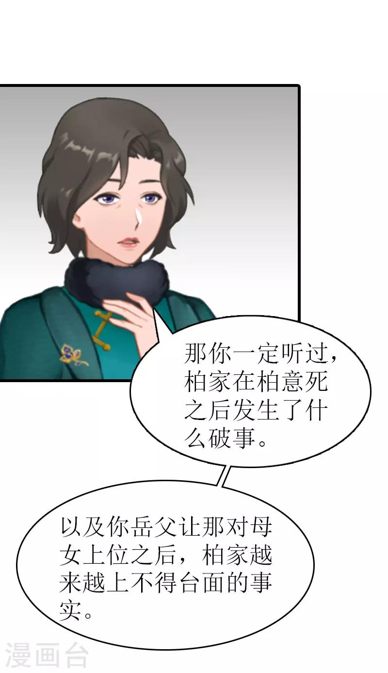 《追爱游戏无理老公太胡来》第15话 谢夫人回国 第37页