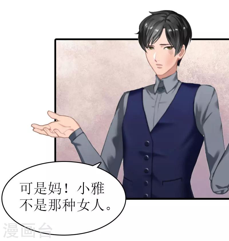 《追爱游戏无理老公太胡来》第15话 谢夫人回国 第38页