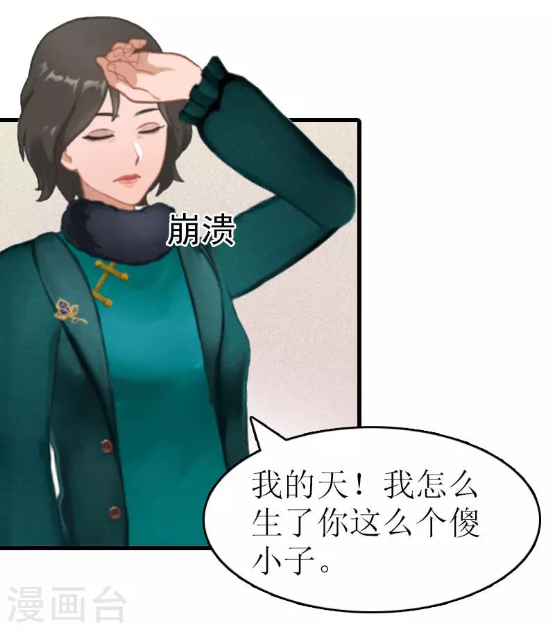 《追爱游戏无理老公太胡来》第15话 谢夫人回国 第39页