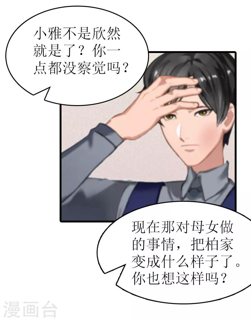 《追爱游戏无理老公太胡来》第15话 谢夫人回国 第40页