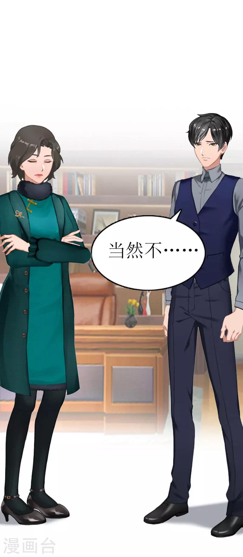 《追爱游戏无理老公太胡来》第15话 谢夫人回国 第41页