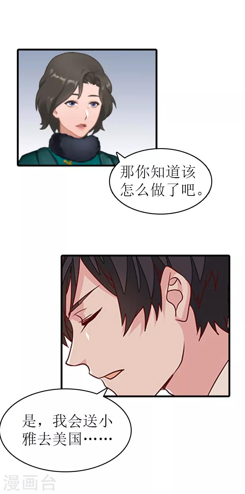 《追爱游戏无理老公太胡来》第15话 谢夫人回国 第42页