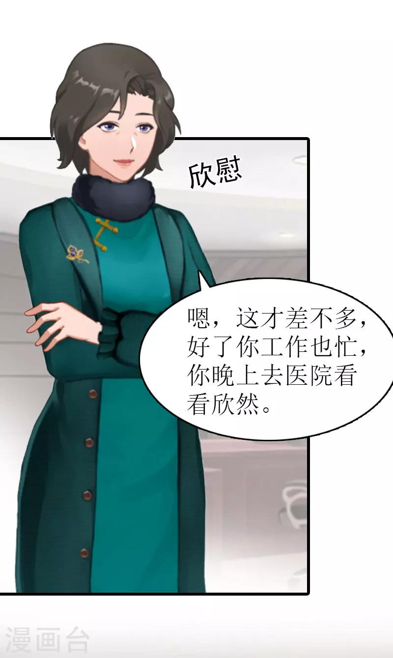 《追爱游戏无理老公太胡来》第15话 谢夫人回国 第43页