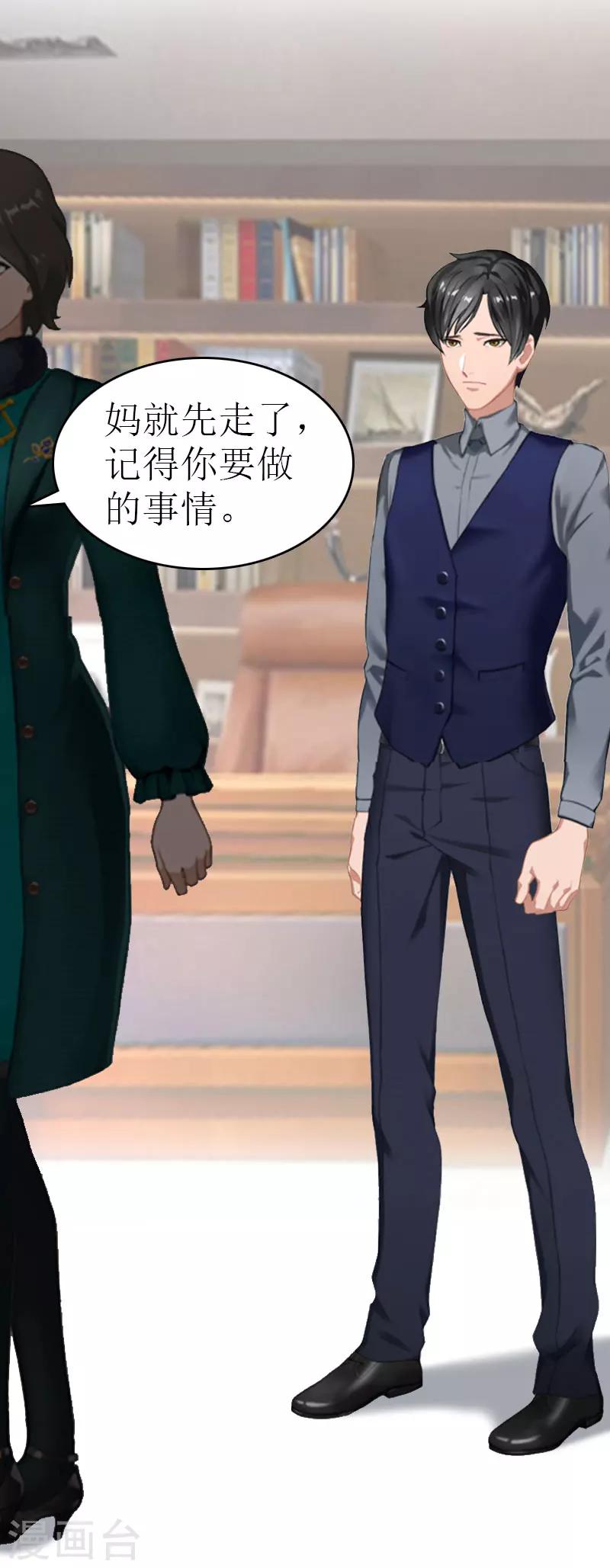 《追爱游戏无理老公太胡来》第15话 谢夫人回国 第44页