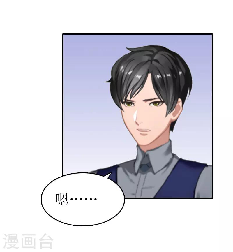 《追爱游戏无理老公太胡来》第15话 谢夫人回国 第45页