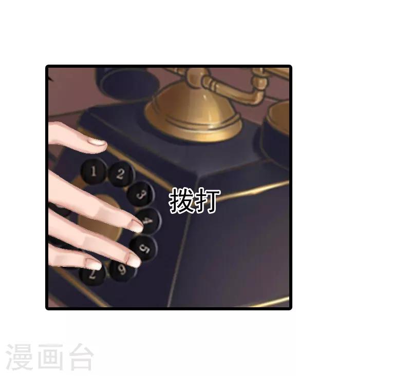 《追爱游戏无理老公太胡来》第15话 谢夫人回国 第48页