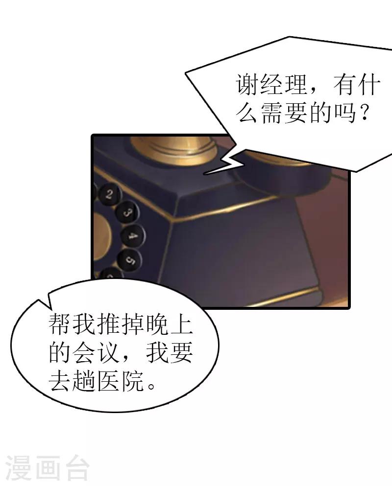 《追爱游戏无理老公太胡来》第15话 谢夫人回国 第49页