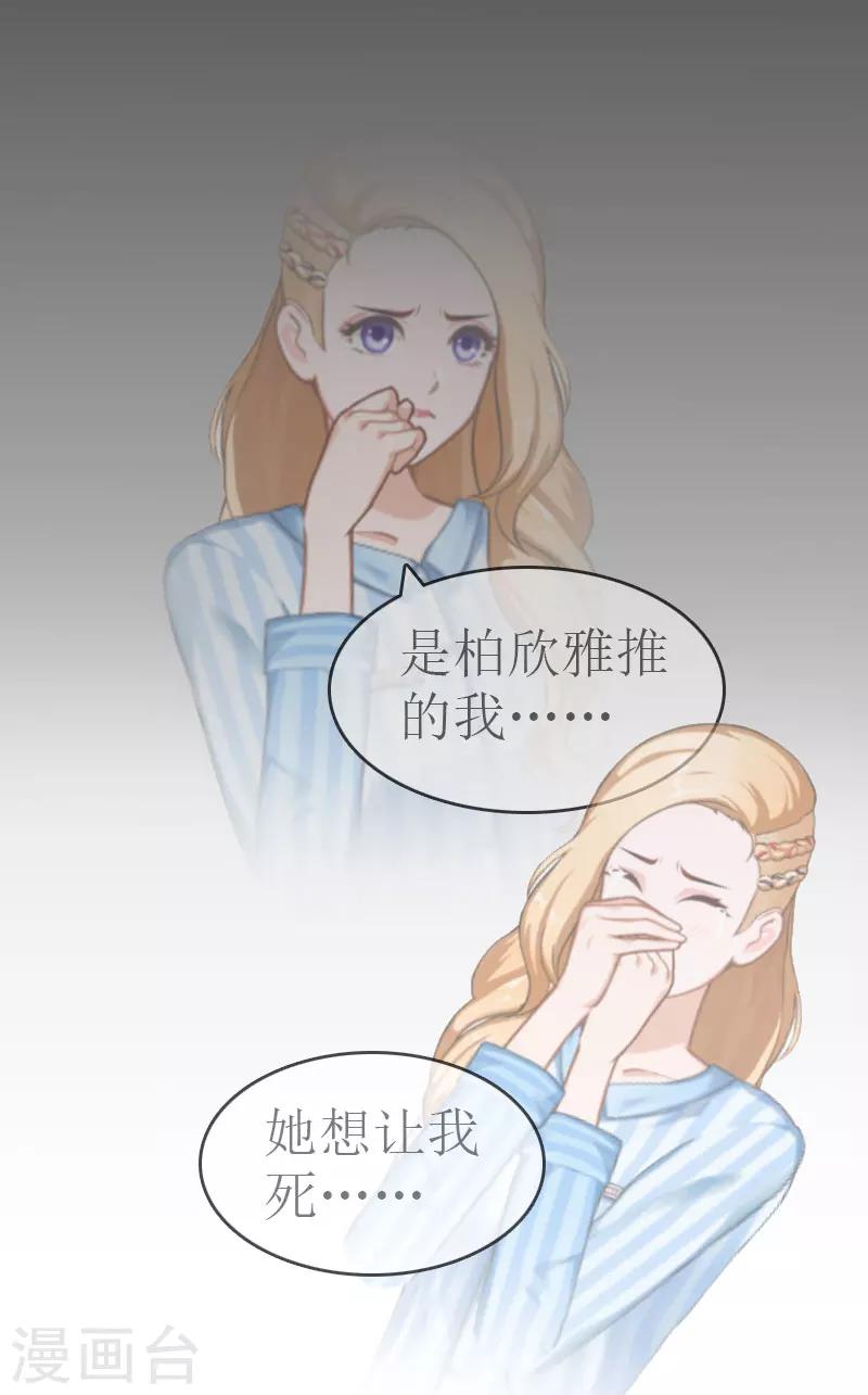 《追爱游戏无理老公太胡来》第15话 谢夫人回国 第4页