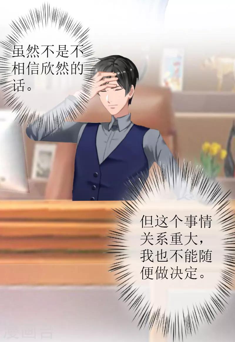 《追爱游戏无理老公太胡来》第15话 谢夫人回国 第5页