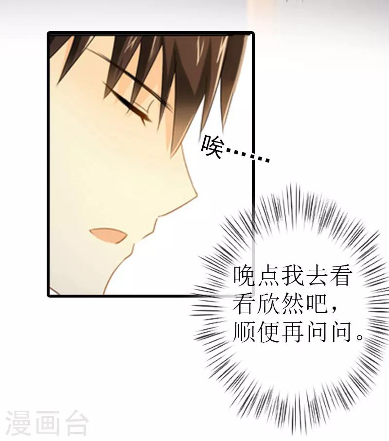 《追爱游戏无理老公太胡来》第15话 谢夫人回国 第6页