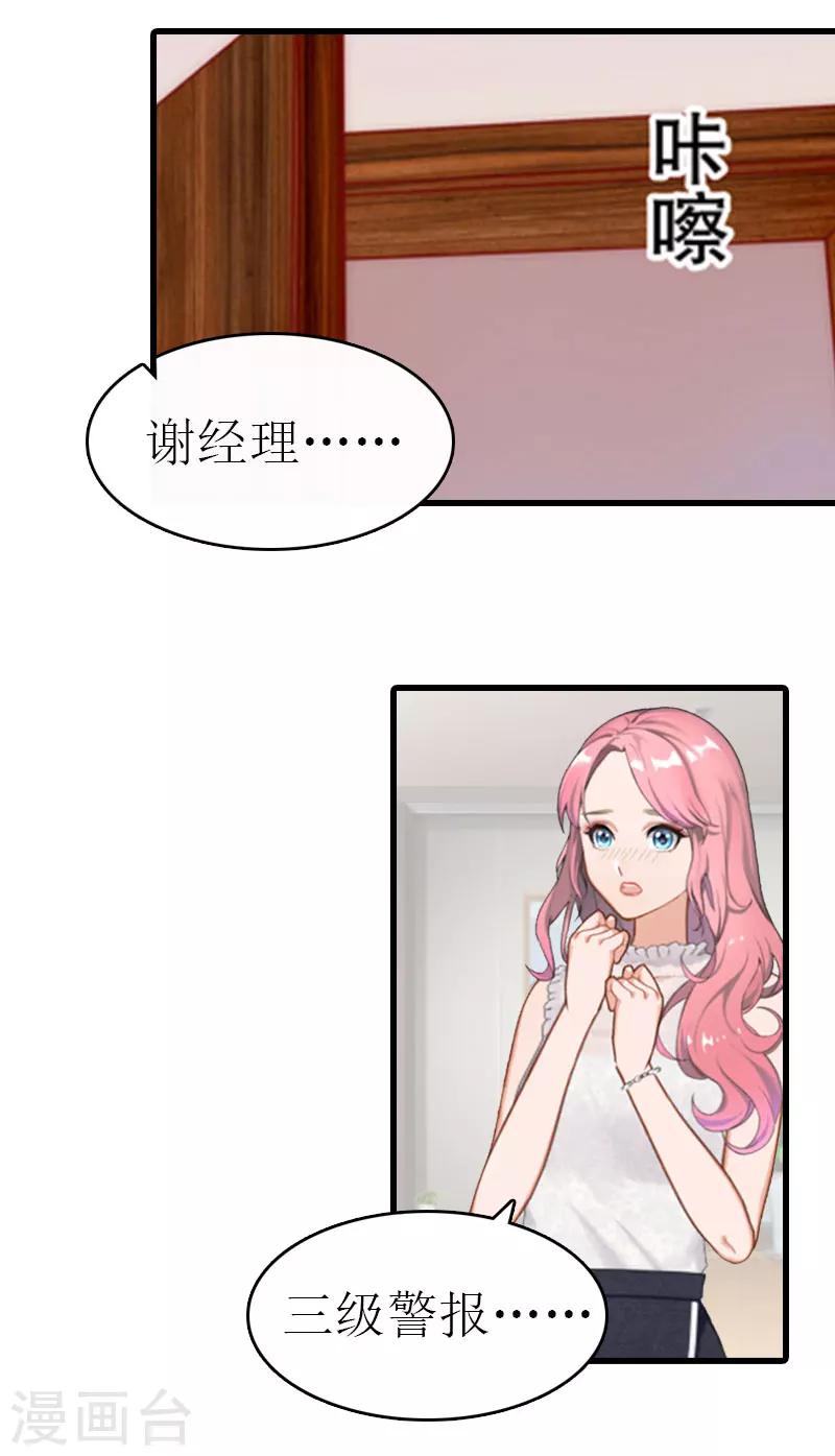 《追爱游戏无理老公太胡来》第15话 谢夫人回国 第7页