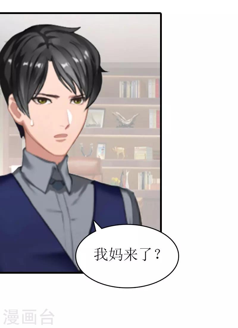 《追爱游戏无理老公太胡来》第15话 谢夫人回国 第8页