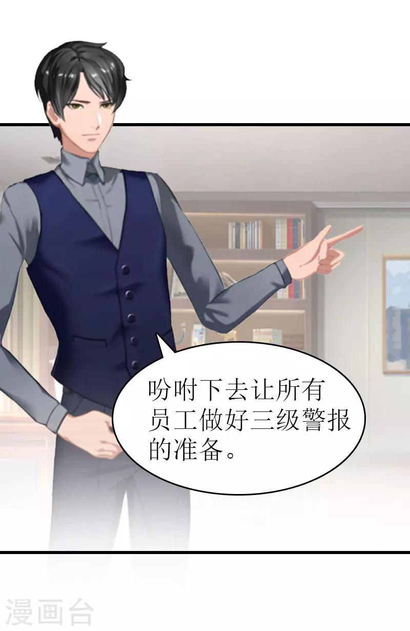 《追爱游戏无理老公太胡来》第15话 谢夫人回国 第9页