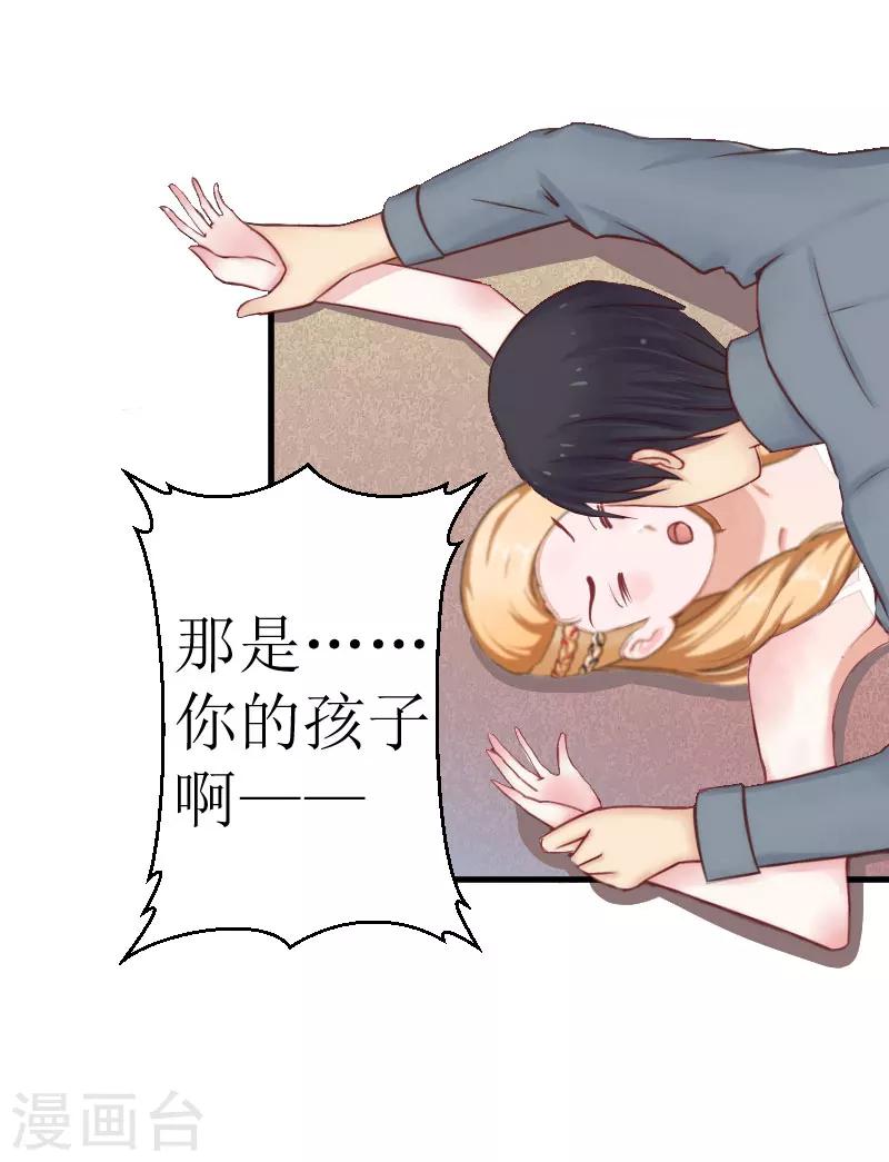 《追爱游戏无理老公太胡来》第18话 绑架 第10页