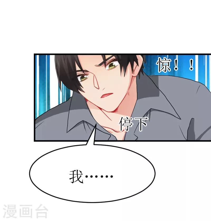《追爱游戏无理老公太胡来》第18话 绑架 第11页