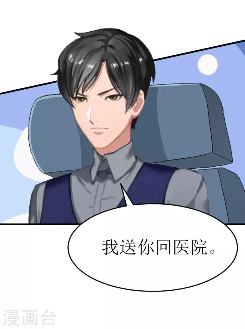 《追爱游戏无理老公太胡来》第18话 绑架 第12页