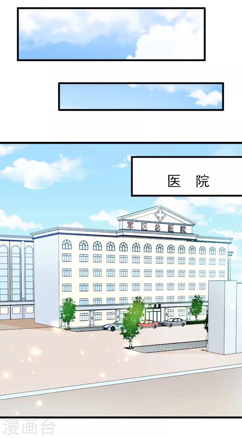 《追爱游戏无理老公太胡来》第18话 绑架 第14页