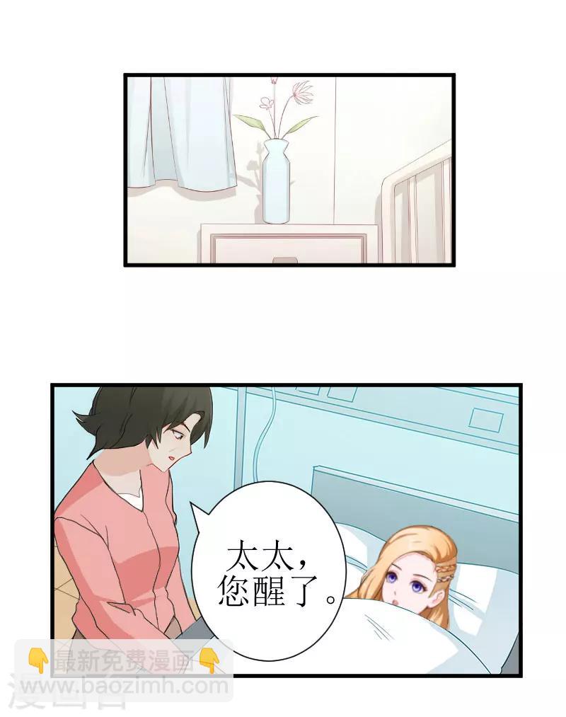 《追爱游戏无理老公太胡来》第18话 绑架 第15页
