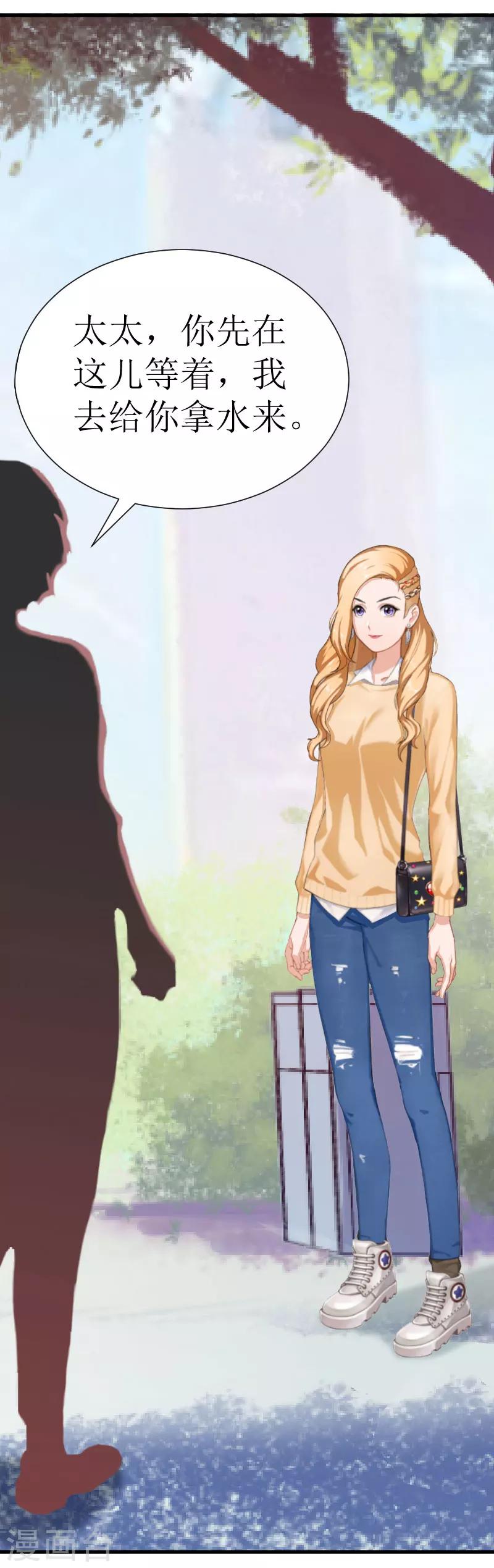 《追爱游戏无理老公太胡来》第18话 绑架 第18页