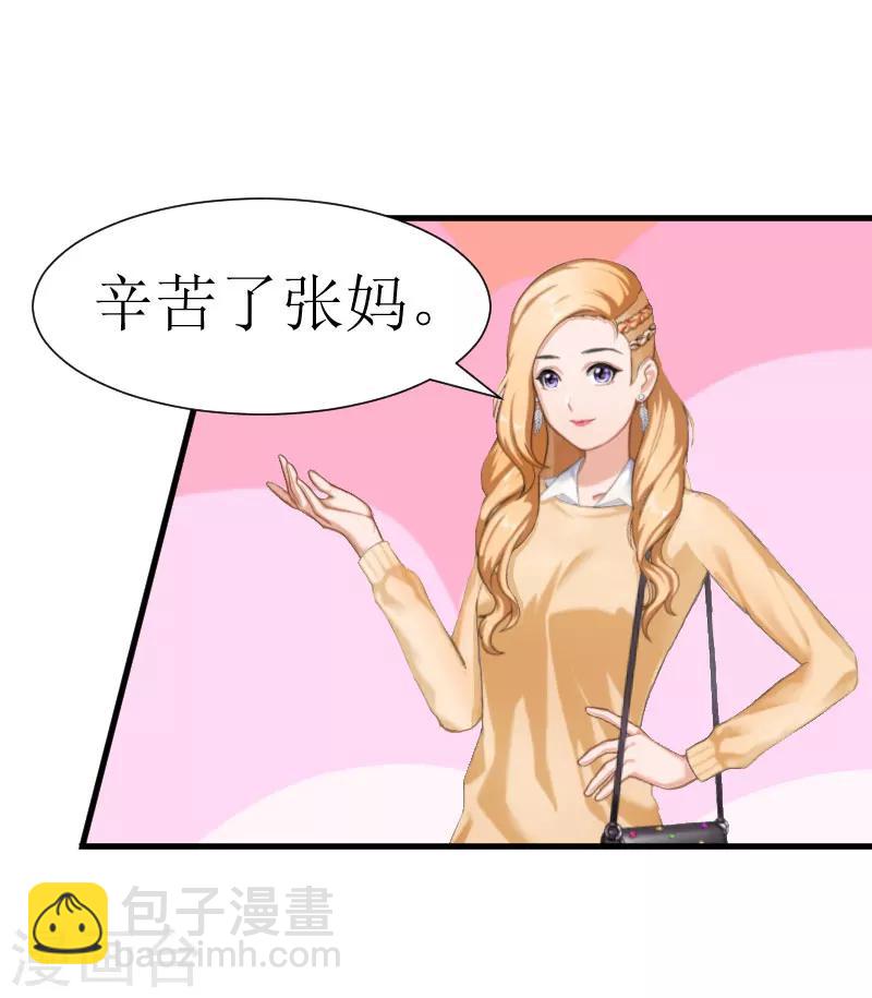 《追爱游戏无理老公太胡来》第18话 绑架 第19页