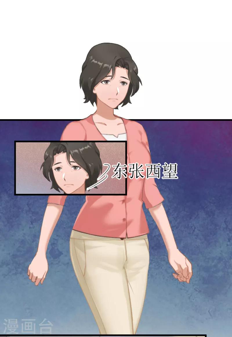 《追爱游戏无理老公太胡来》第18话 绑架 第20页