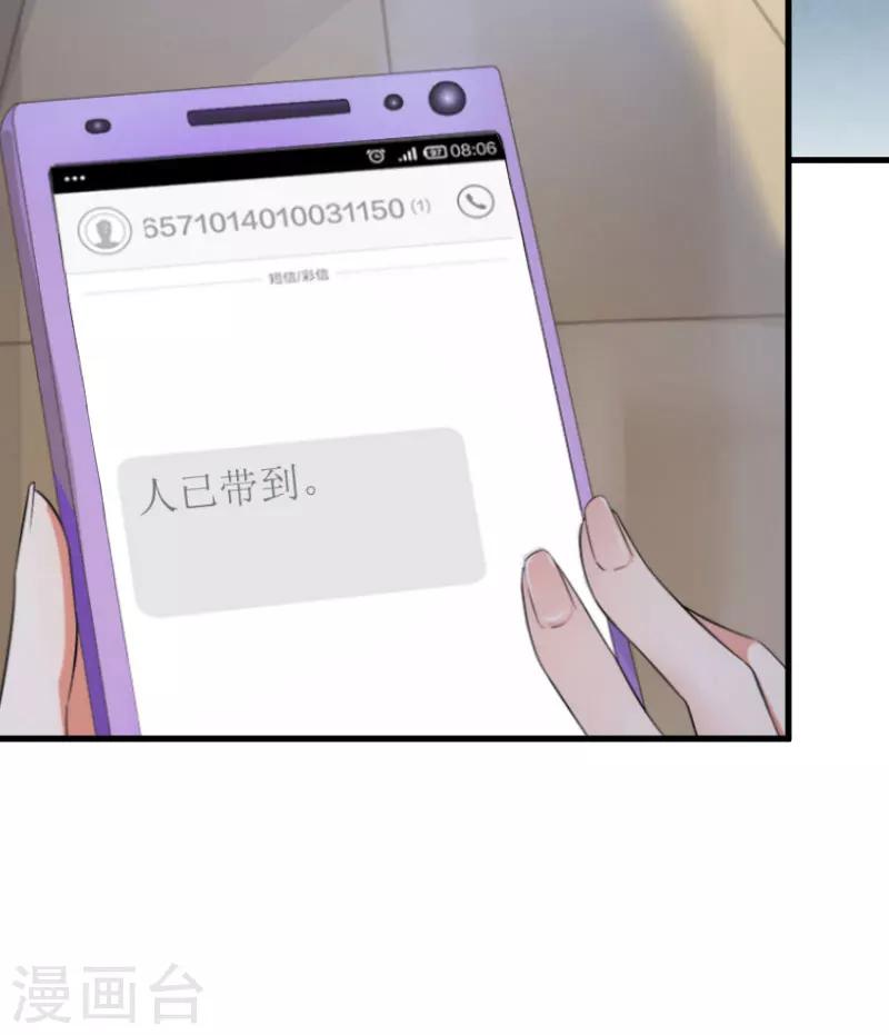 《追爱游戏无理老公太胡来》第18话 绑架 第21页