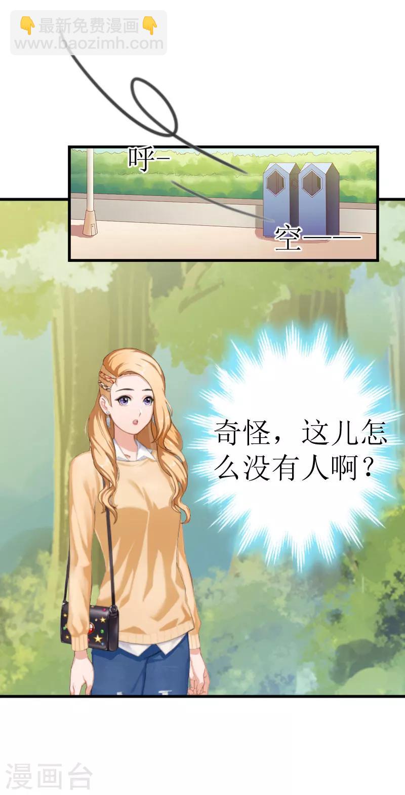 《追爱游戏无理老公太胡来》第18话 绑架 第22页