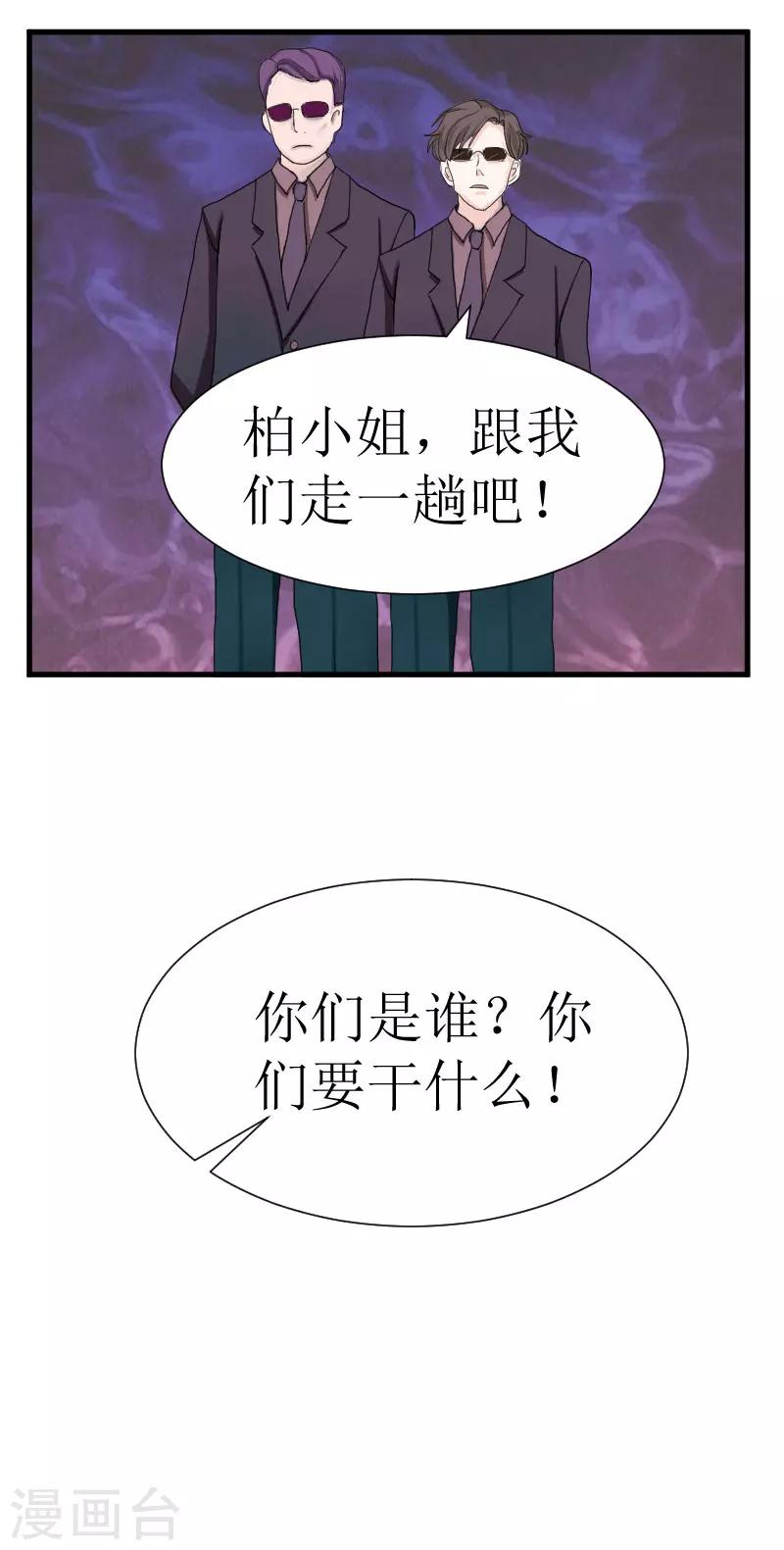《追爱游戏无理老公太胡来》第18话 绑架 第24页