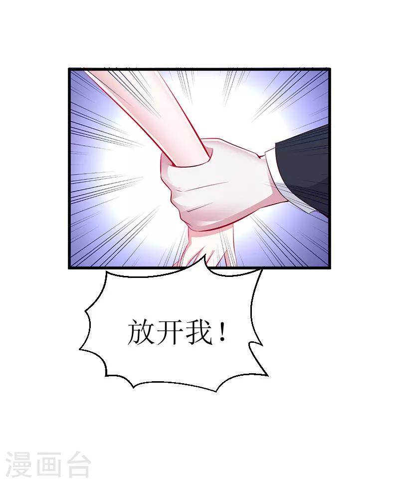 《追爱游戏无理老公太胡来》第18话 绑架 第25页