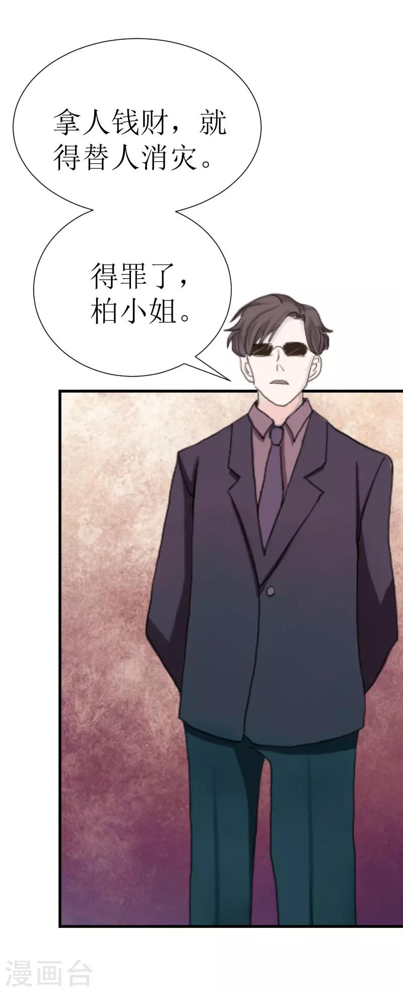 《追爱游戏无理老公太胡来》第18话 绑架 第26页