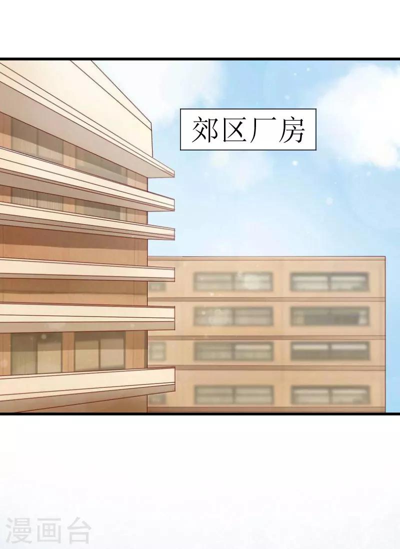 《追爱游戏无理老公太胡来》第18话 绑架 第28页