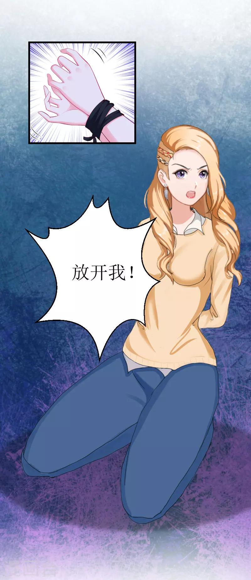 《追爱游戏无理老公太胡来》第18话 绑架 第29页