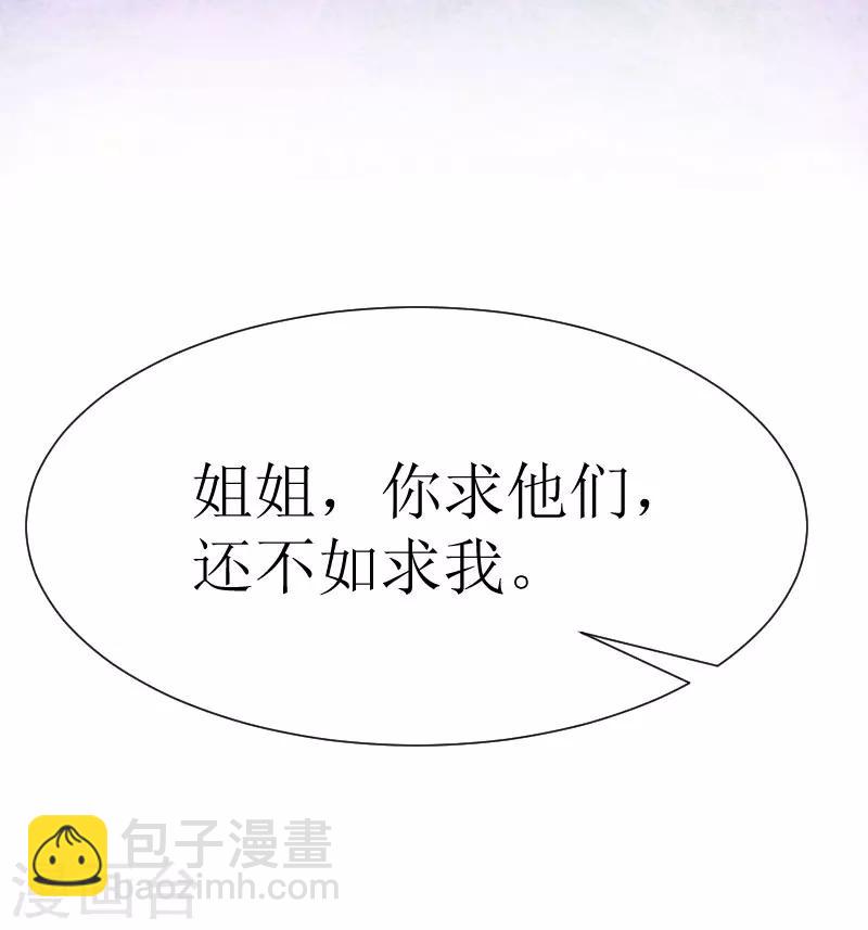《追爱游戏无理老公太胡来》第18话 绑架 第30页