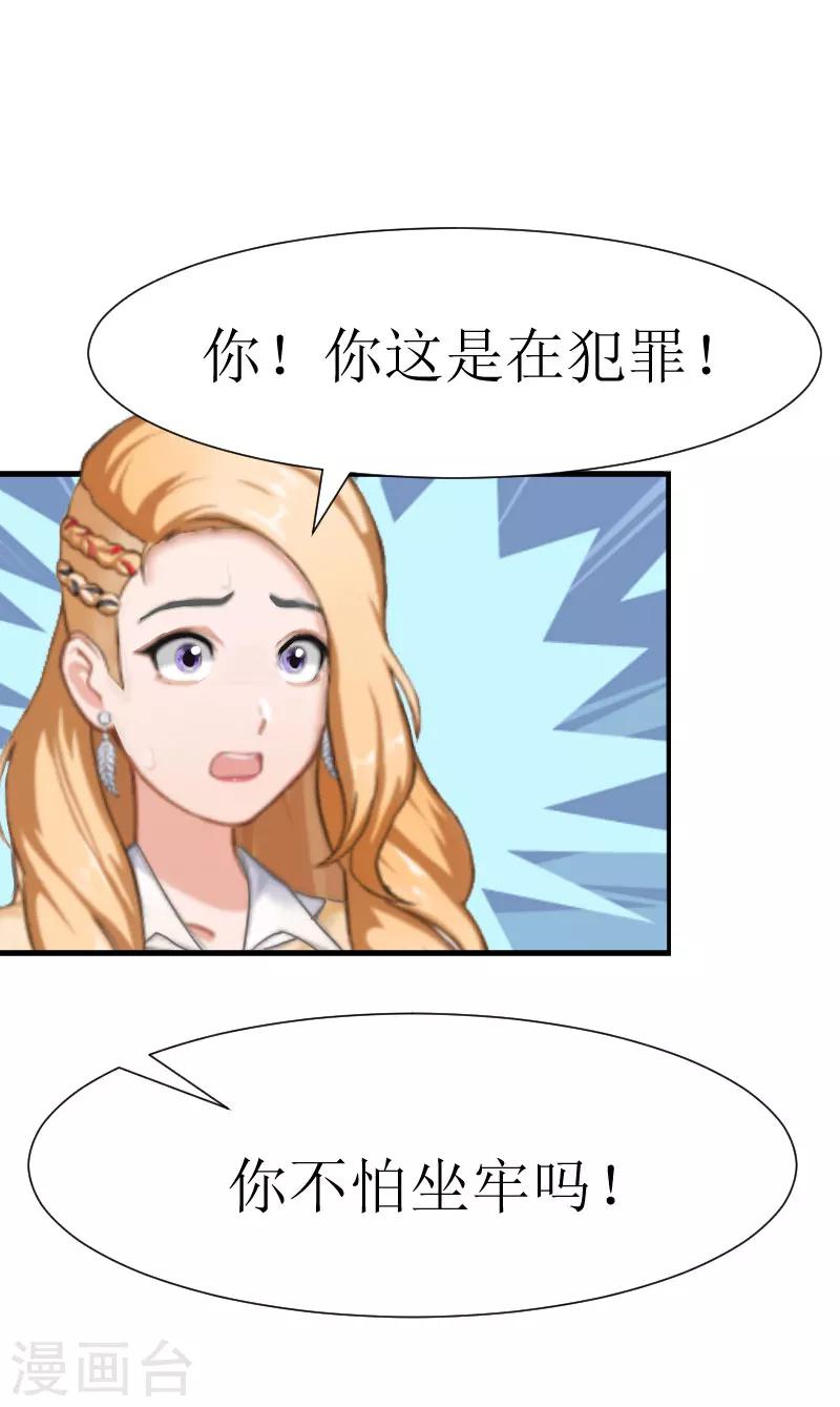 《追爱游戏无理老公太胡来》第18话 绑架 第32页