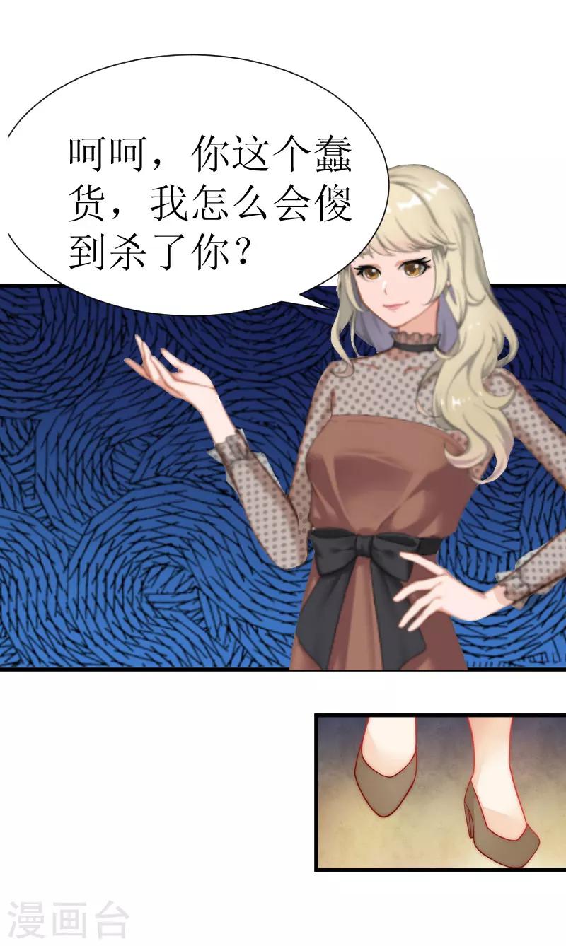 《追爱游戏无理老公太胡来》第18话 绑架 第33页