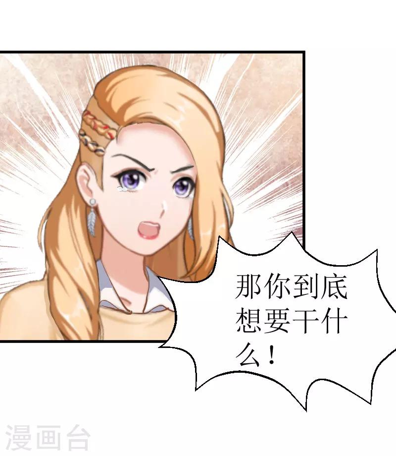 《追爱游戏无理老公太胡来》第18话 绑架 第34页