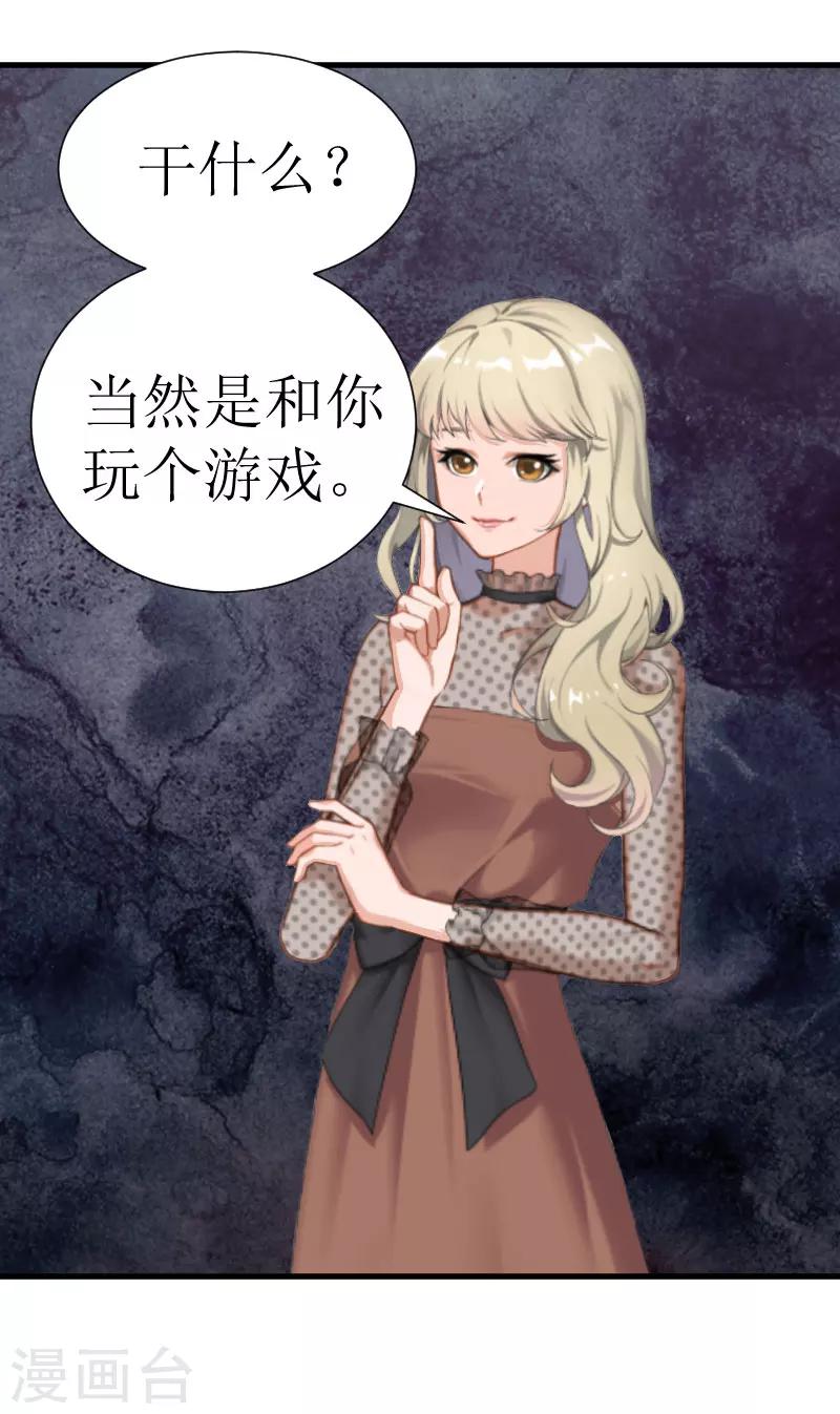《追爱游戏无理老公太胡来》第18话 绑架 第35页