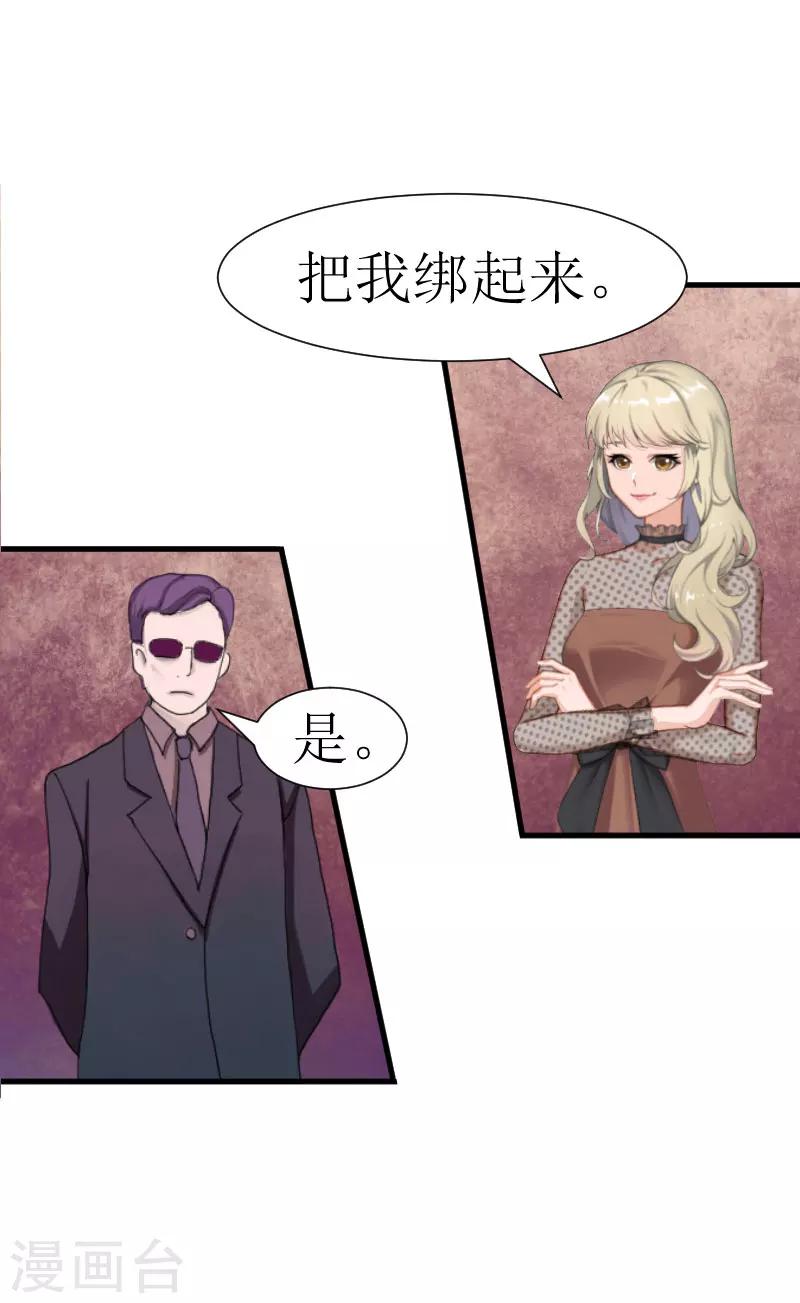 《追爱游戏无理老公太胡来》第18话 绑架 第36页