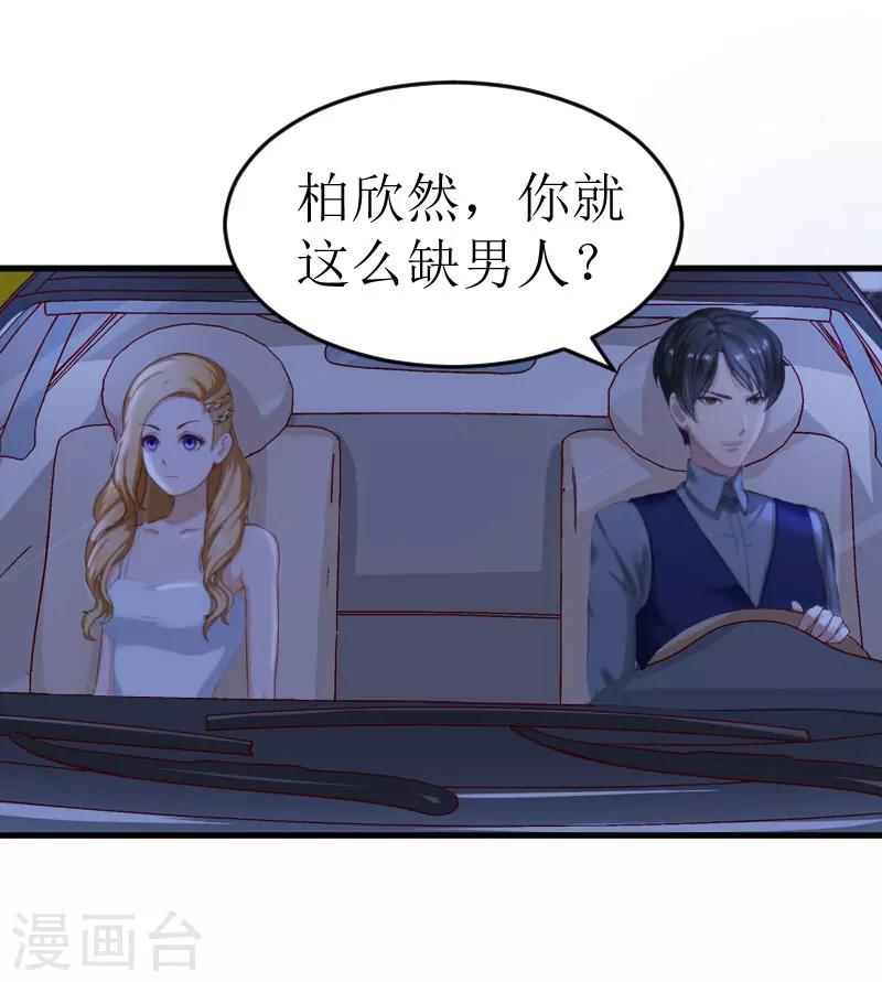 《追爱游戏无理老公太胡来》第18话 绑架 第3页
