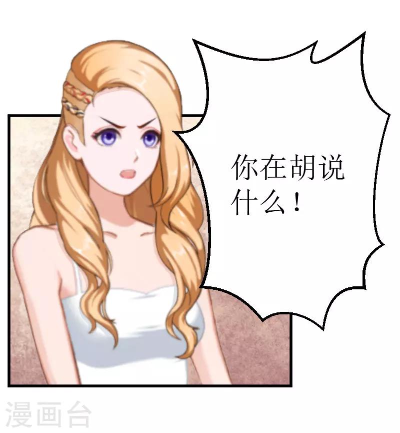 《追爱游戏无理老公太胡来》第18话 绑架 第4页