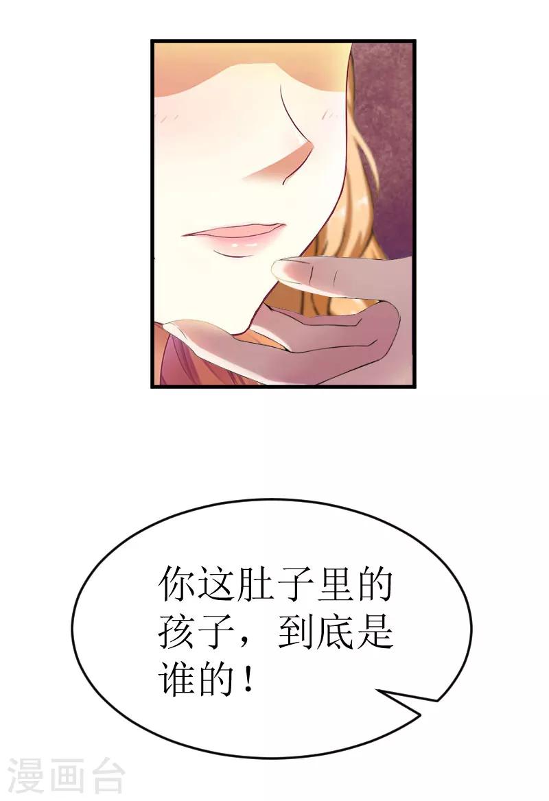 《追爱游戏无理老公太胡来》第18话 绑架 第5页