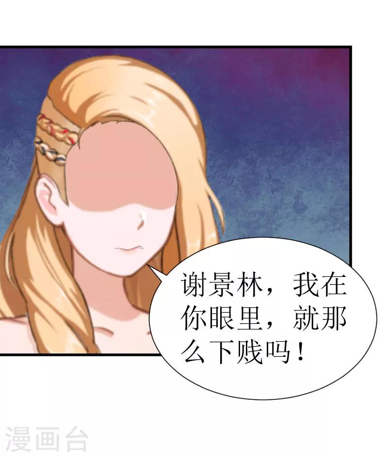 《追爱游戏无理老公太胡来》第18话 绑架 第6页