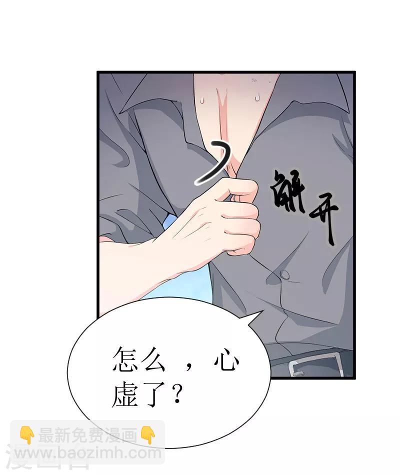 《追爱游戏无理老公太胡来》第18话 绑架 第7页